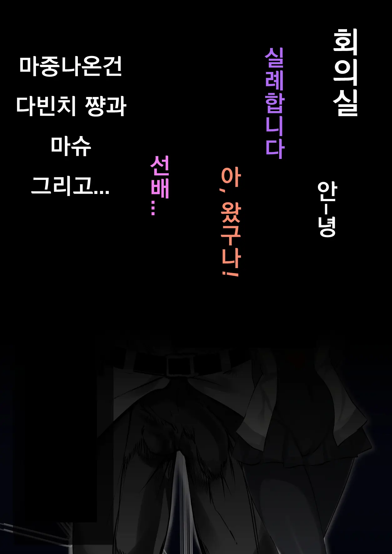 Ura Mash NTR -Junsui Na Kouhai Ga Kyokon Gaijin Ni Netorarete Boku O Ijimeru Akujo Ni Naru Made- | 우라마슈 NTR -순수한 후배가 거근 외국인에게 네토라레 나를 학대히는 악녀가 되기까지-